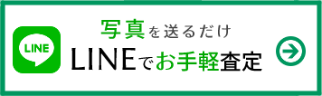 LINE申込み