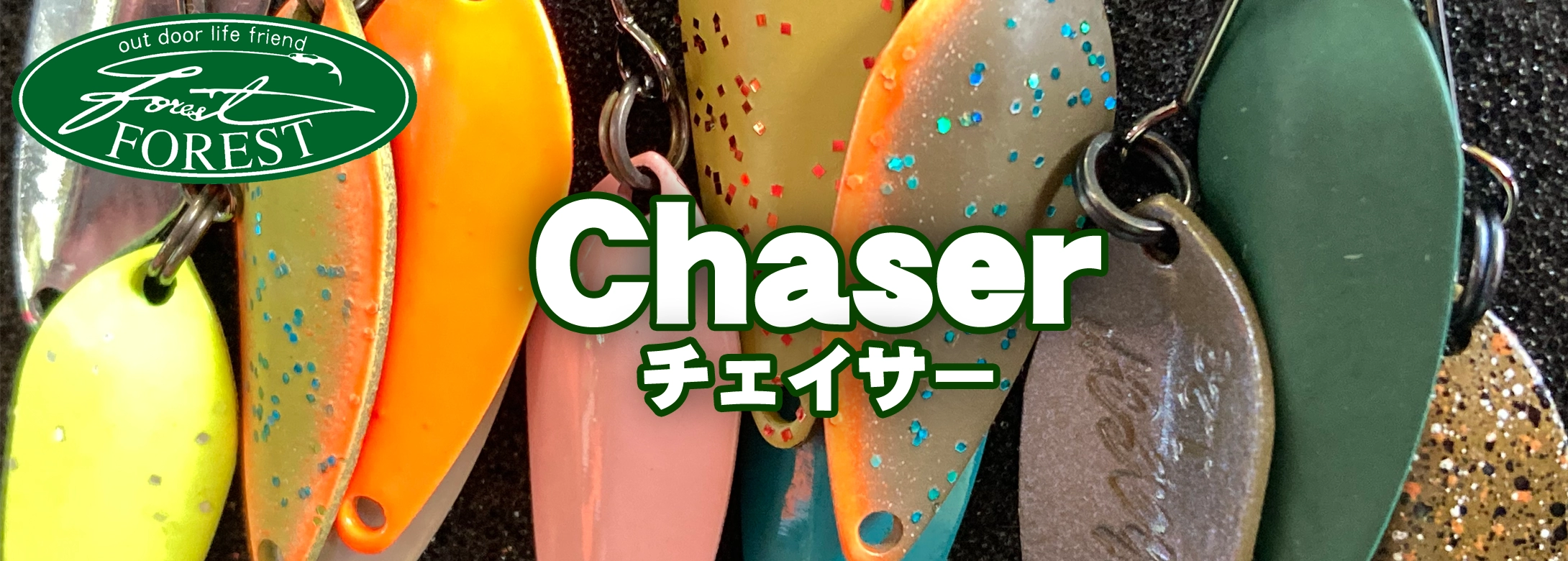 チェイサー