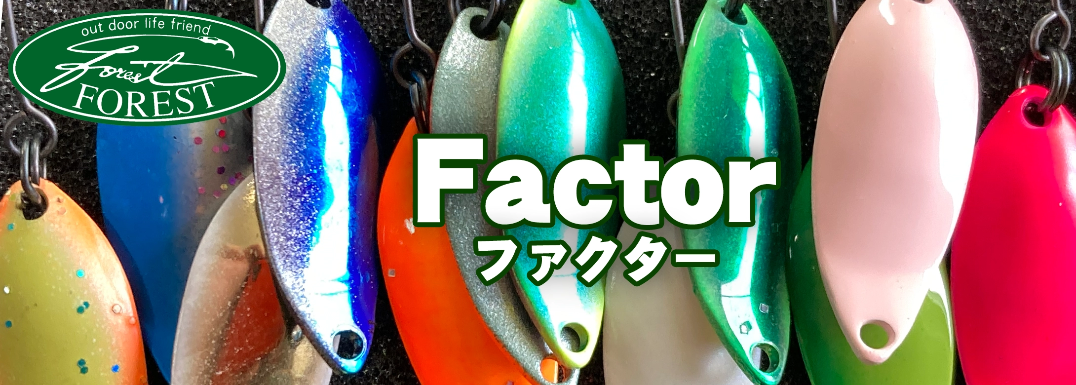 ファクター