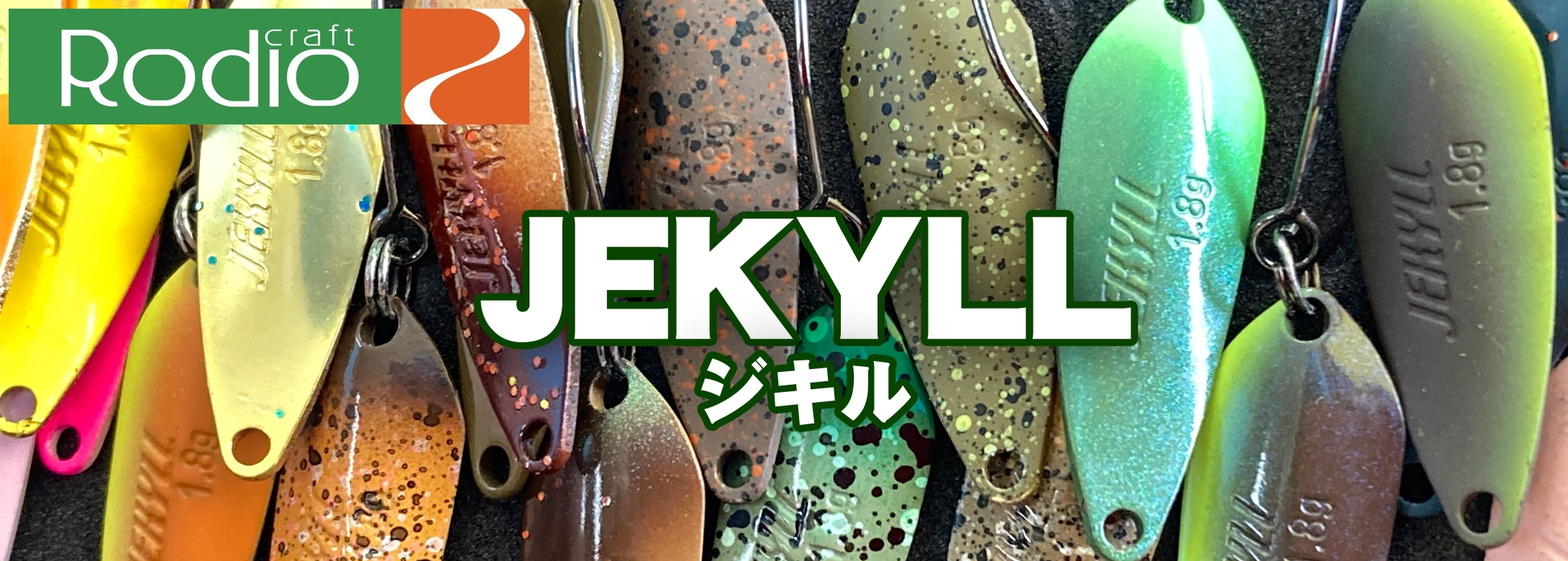 ジキル