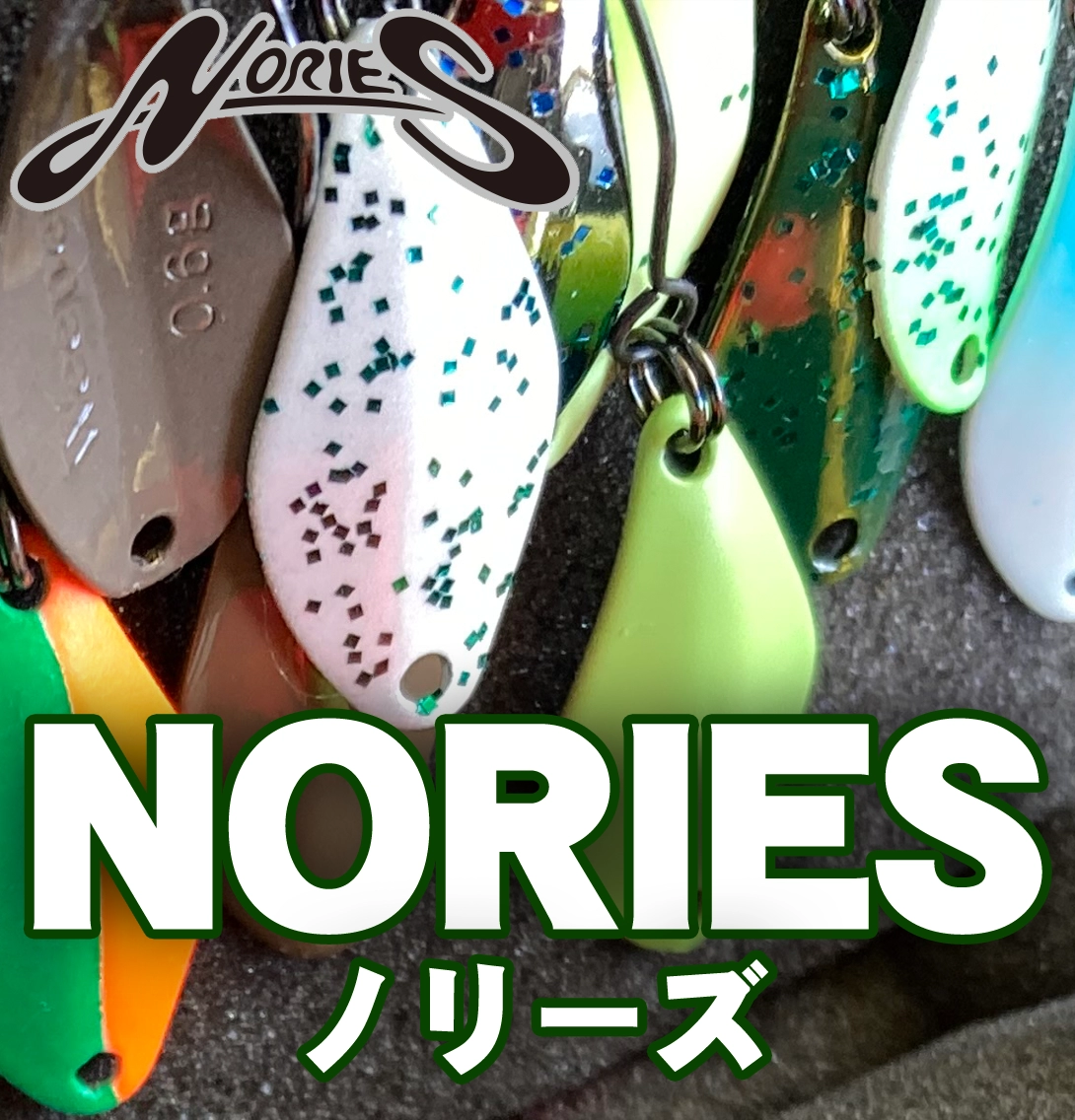ノリーズ
