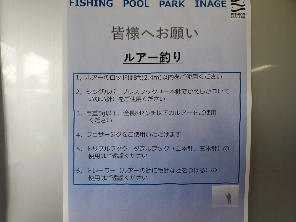 稲げ稲毛海浜公園プール レギュレーション