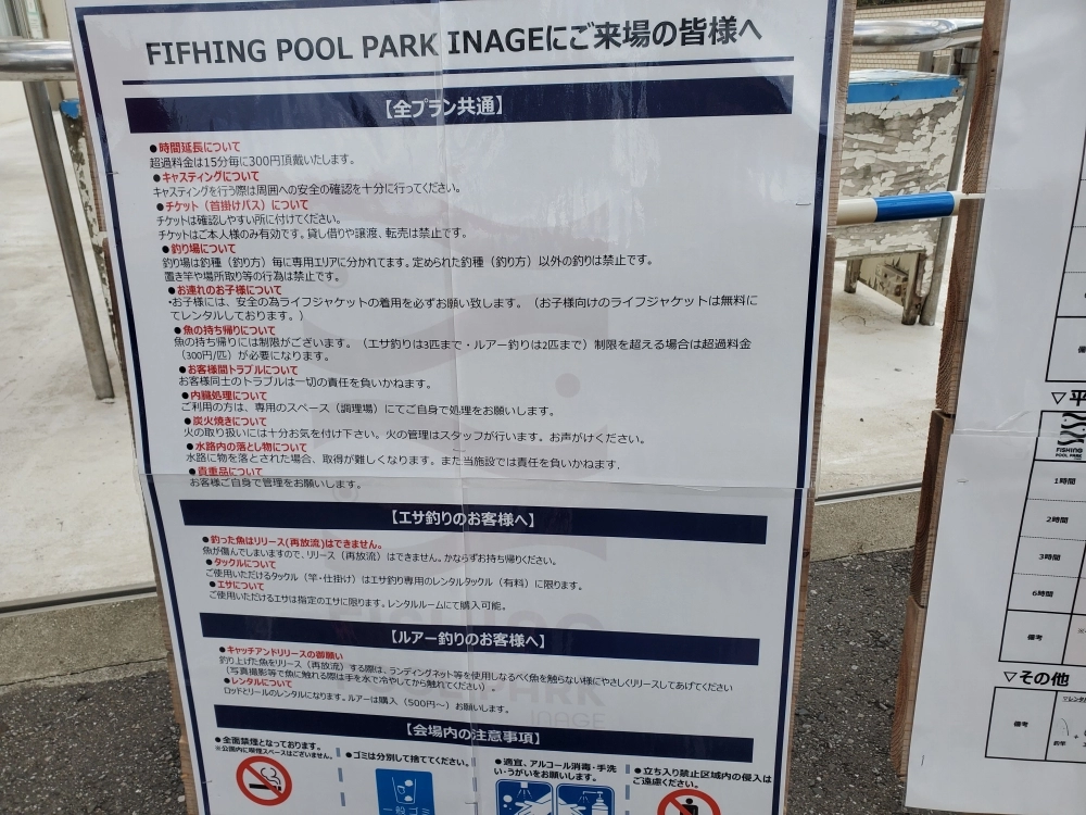 稲げ稲毛海浜公園プール 施設内ルール