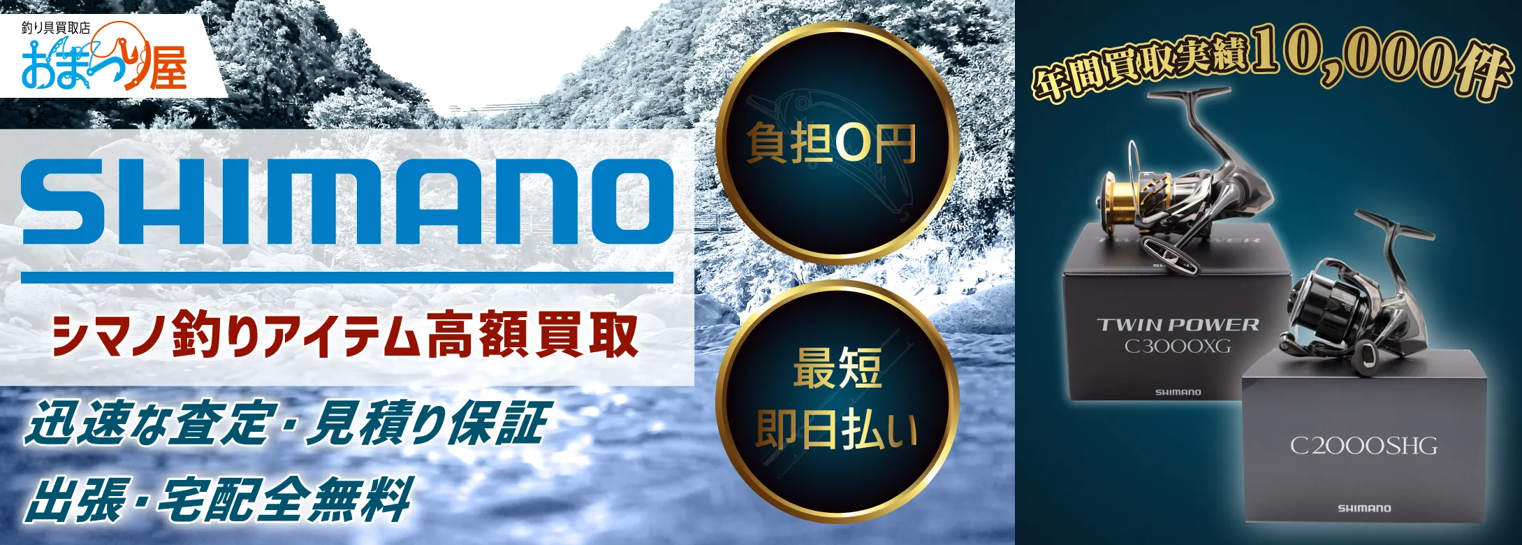 シマノ PCトップ