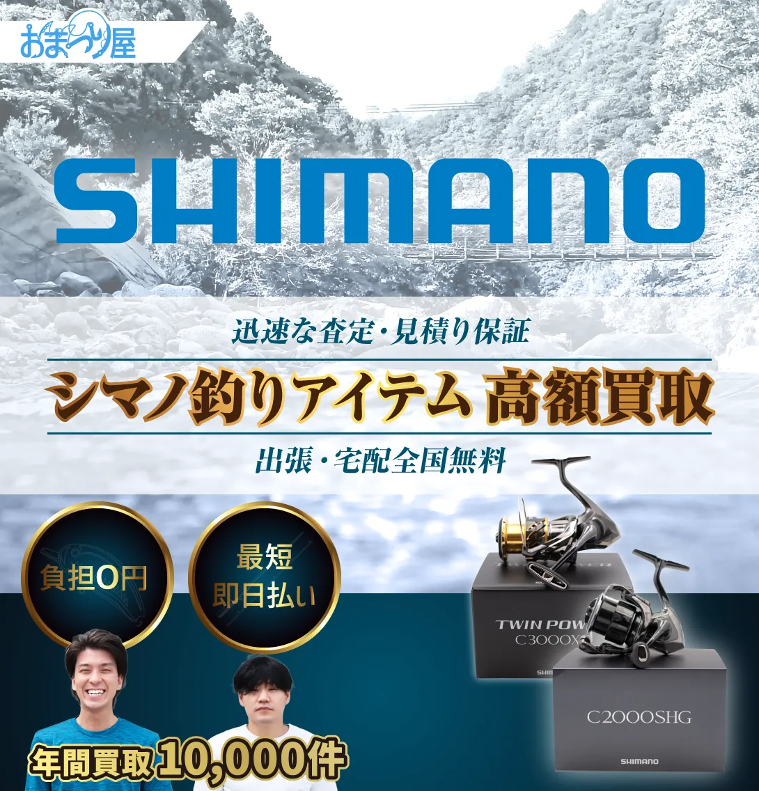 シマノ トップ画像