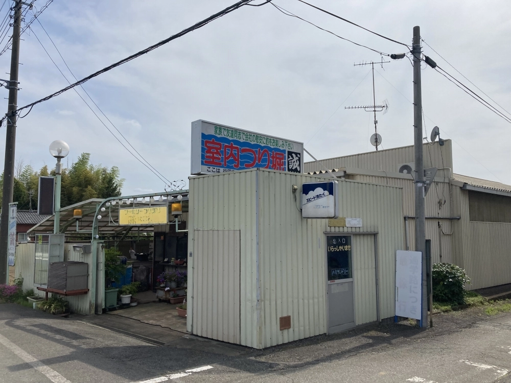 行田市の室内釣堀 誠の紹介