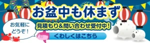 お盆のご案内