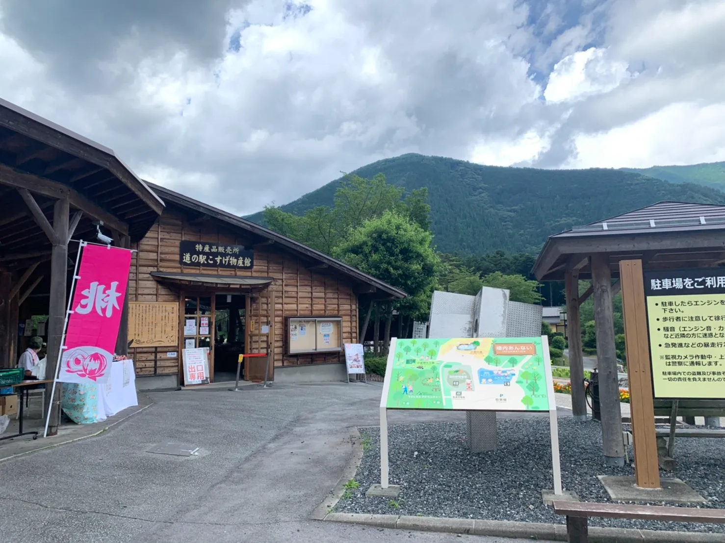 道の駅