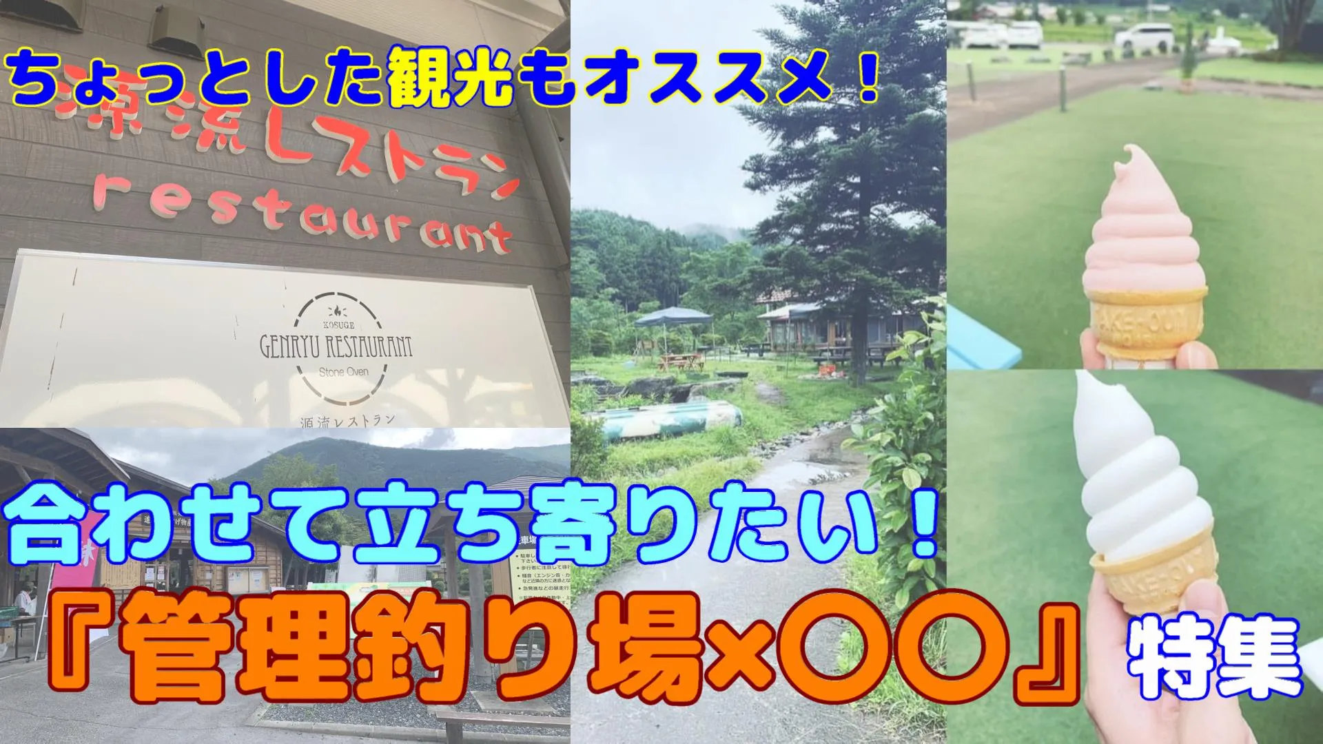 【旅鱒１号の管釣り探訪】『管釣り日帰り旅　旅鱒のススメ』特集・///