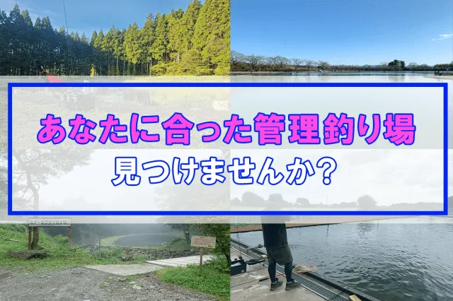 トップバナー_管理釣り場