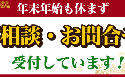 年末年始休暇お知らせ